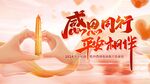感恩同行平安相伴粉色