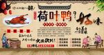 荷葉鴨