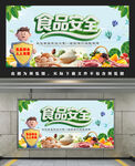 食品安全