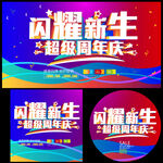 商場(chǎng)周年慶促銷活動(dòng)展板