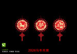2026馬年剪紙