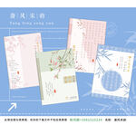 唐風(fēng)宋韻 清新文藝風(fēng)信紙