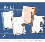 東方書畫 古風(fēng)手賬