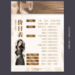 美發(fā)價目表