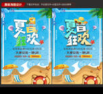 夏日狂歡促銷你好夏天旅游海邊