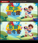 夏令營歡樂暑假去哪兒夏日旅游