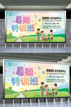 暑期特訓班宣傳海報