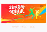 羽毛球賽背景