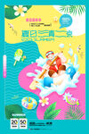 夏日派對  清涼一夏 游泳海報