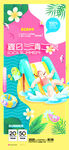 夏日派對  清涼一夏 游泳海報