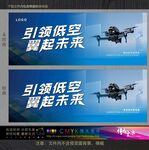 引領(lǐng)低空 翼起未來(lái)