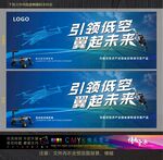 科技風低空經濟宣傳海報