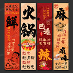 火鍋店掛布
