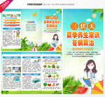 夏季三伏天養(yǎng)生