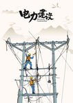 電力工人高空作業(yè)場(chǎng)景