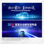 汽車發(fā)布會
