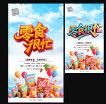 零食海報