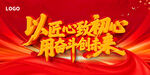 匠心奮斗主題KV