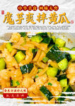 魔芋爽拌黃瓜