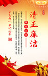 清正廉潔宣傳海報(bào)