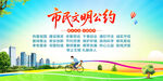 市民文明公約
