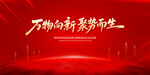 紅色會(huì)議背景