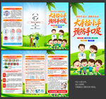 手足口三折頁
