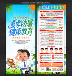 高溫天氣謹(jǐn)防中暑X展架