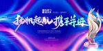 揚(yáng)帆起航攜手并進(jìn)企業(yè)科技風(fēng)年會(huì)
