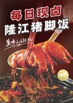 豬腳飯