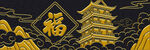 金色福字寶塔中式美景