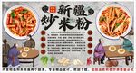 古風(fēng)新疆炒米粉背景墻裝飾畫