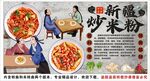 古風新疆炒米粉背景墻裝飾畫