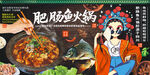 肥腸魚(yú)火鍋