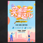 油漆海報