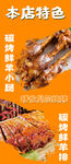 炭烤羊排