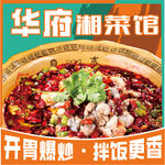 湘菜館外賣頭像
