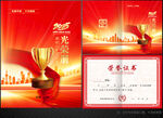 光榮冊(cè)