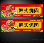 韓式烤肉