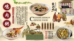雞肉粥背景墻