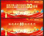 紀(jì)念抗戰(zhàn)勝利80周年