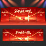 建軍98周年