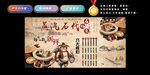 石鍋魚文化墻