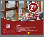 門窗宣傳海報設(shè)計