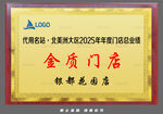 金質(zhì)門店獎牌