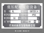 低壓配電箱參數(shù)銘牌