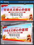 社會(huì)主義核心價(jià)值觀