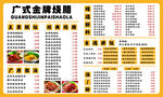 廣式燒臘菜單