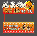 蠔蛋燒