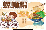 美味螺螄粉